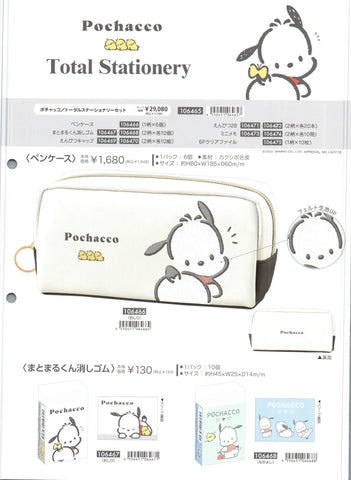 [訂貨] Sanrio PC狗 Pochacco  文具系列(筆袋, 文件夾, 鉛筆, 擦子膠, 筆帽, memo)
