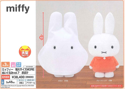 [訂貨] Miffy米菲毛絨玩具公仔