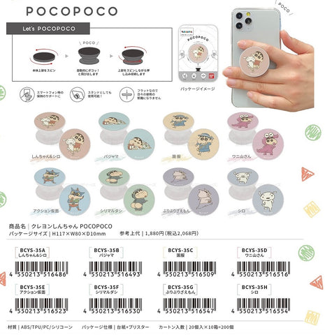 [訂貨] 蠟筆小新 小白 不理不理左衛門 POCOPOCO手機支架手機座