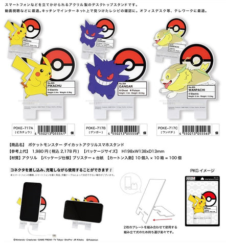 [訂貨] Pokemon寵物小精靈 比卡超 耿鬼 來電汪 手機座