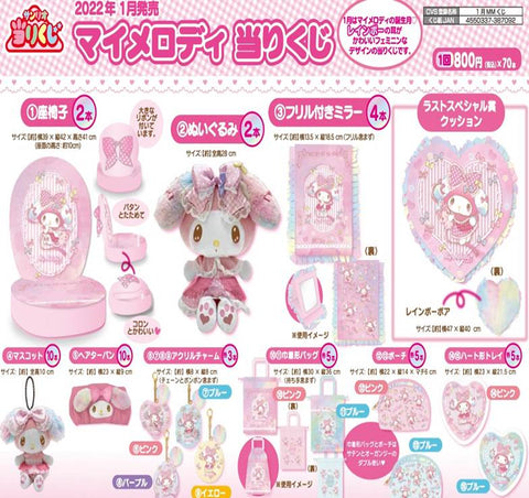 [訂貨]Sanrio My Melody 2022年一月一番賞