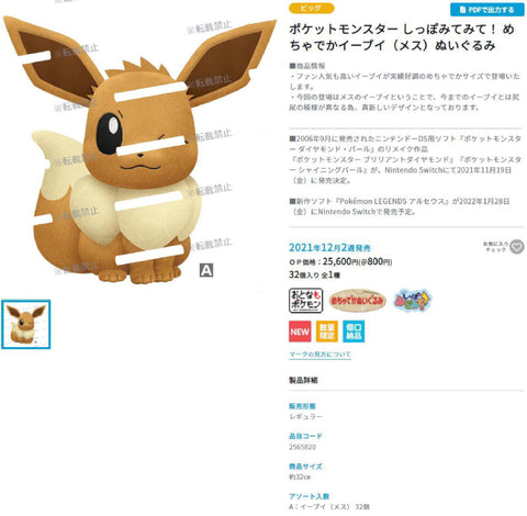 [訂貨] Pokemon 精靈寶可夢 伊布 Eevee  公仔