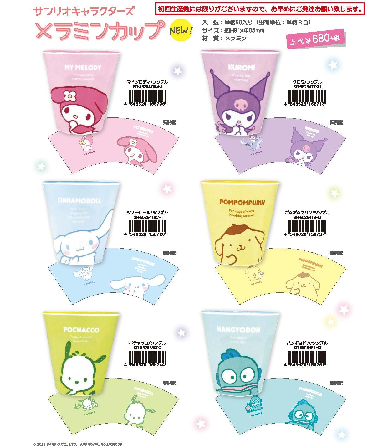 [訂貨] Sanrio My Melody Kuromi Cinnamoroll Pompompurin布甸狗 PC狗 Hangyodon水怪 水杯