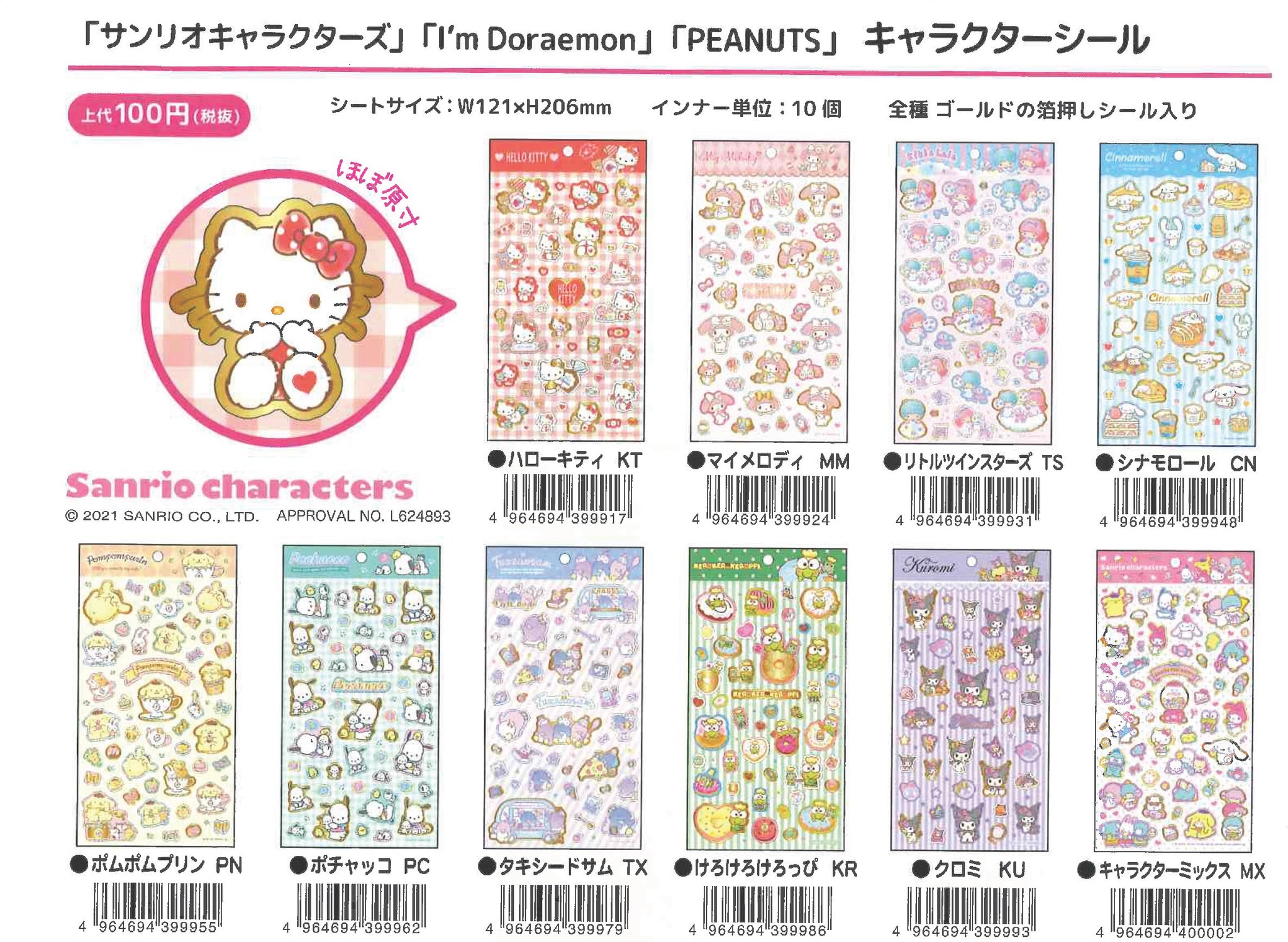 [訂貨] Sanrio Characters 貼紙 Hello Kitty, Melody, Little Twin Stars雙子星, Cinnamoroll, Pompompurin布甸狗, PC狗, Tuxedosam企鵝, Keroppi, Kuromi可羅米