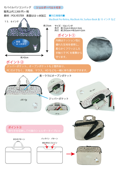 [訂貨] Sanrio MacBook, Suface Book手提電腦袋 Cinnamoroll, Kuromi, Hello Kitty, PC狗