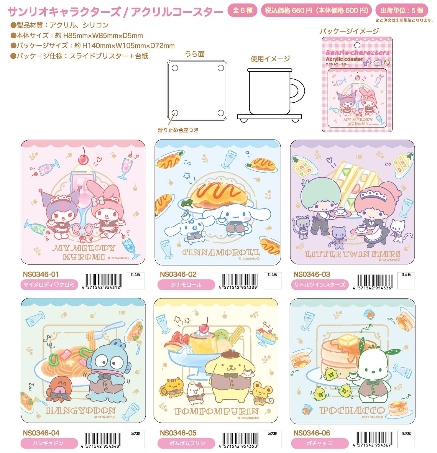 [訂貨] Sanrio 亞克力膠杯墊 Kuromi, Melody, Cinnamoroll, Little Twin Stars, Hangyodon, Pompompurin, PC狗