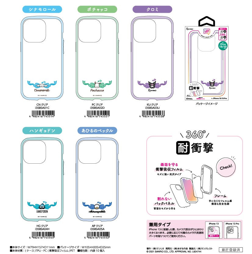 [訂貨] Sanrio iPhone13/iPhone13Pro 耐衝擊手機殼 Cinnamoroll, PC狗, Kuromi, Hangyodon, AP鴨