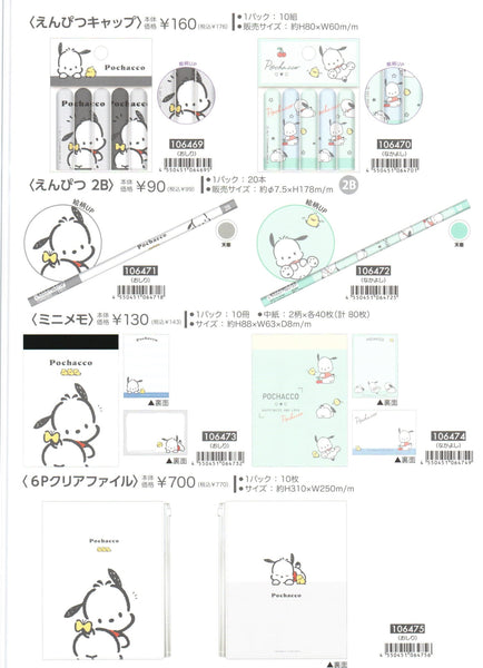 [訂貨] Sanrio PC狗 Pochacco  文具系列(筆袋, 文件夾, 鉛筆, 擦子膠, 筆帽, memo)