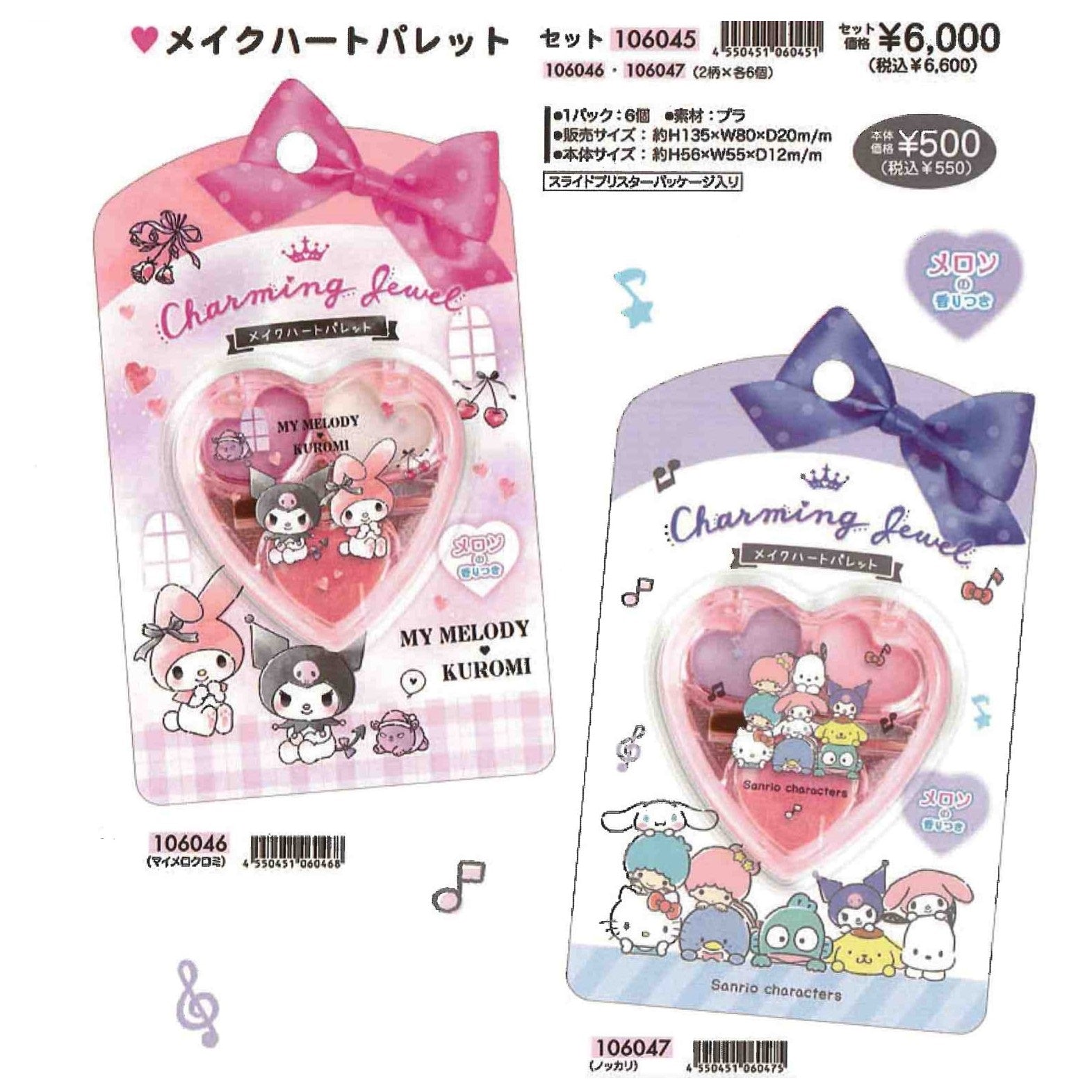 [訂貨] Sanrio Characters My Melody Kuromi 眼影盒化妝品